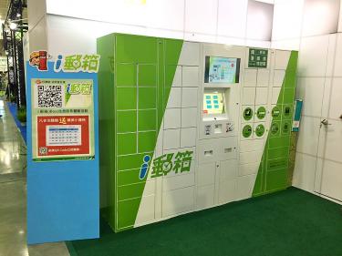 Taiwan’s Chunghwa Post to expand ‘iPostbox’ network